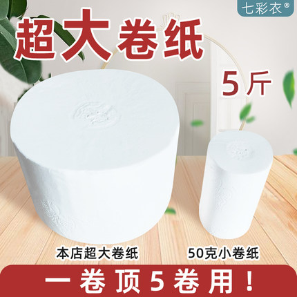 卫生纸家用实惠装大卷纸整箱批厂家直销妇婴专用大号超大厕所纸巾
