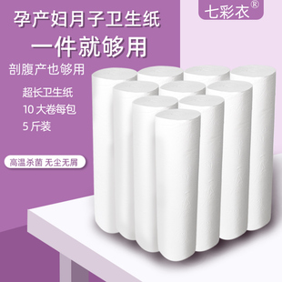七彩衣月子刀纸产妇专用卫生纸入院产后加长卷卫生纸经期长款用纸