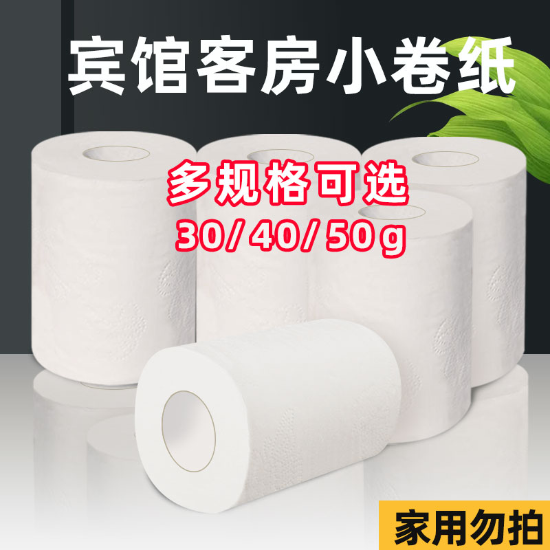 宾馆酒店空芯小卷纸卫生纸批发