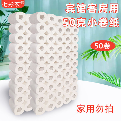 宾馆50卷筒纸七彩衣客房纸