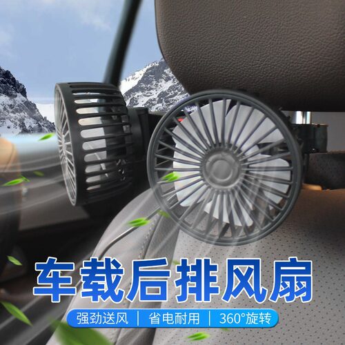 车载风扇USB后排汽车电风扇通用强力车用风扇多功能三挡调节风扇