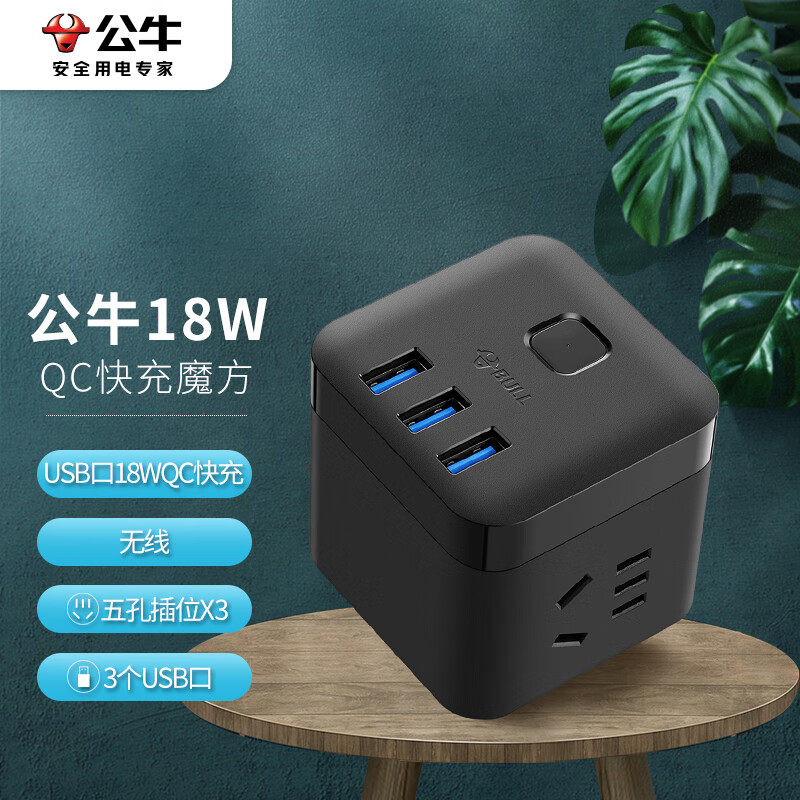 公牛18W快充魔方智能USB插座排插 3USB接口+3位无线GNV-UU2183W_虎窝淘