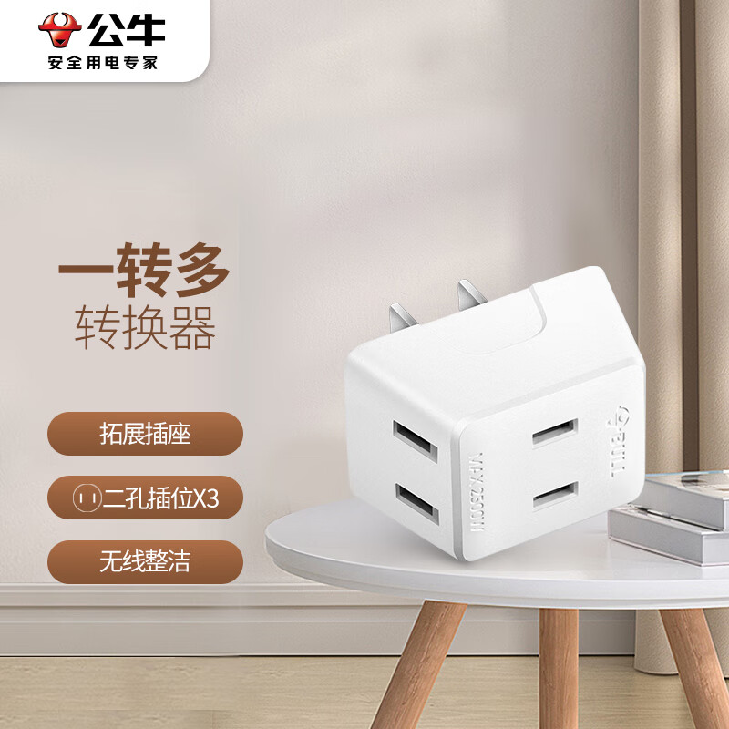 公牛转换插头一转三插座无线转换插座电源转换器3位GN-A230