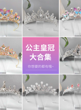 儿童皇冠头饰水晶王冠新娘发饰礼物公主女孩发夹发卡女童演出头饰