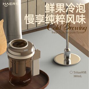 哈尔斯鲜萃冷泡杯tritan材质泡茶夏季男女生咖啡茶水分离冷萃水杯