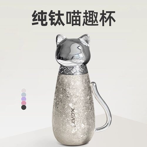 XCAT山猫纯钛保温杯高颜值女生带吸管全钛新款钛杯子节日生日礼物