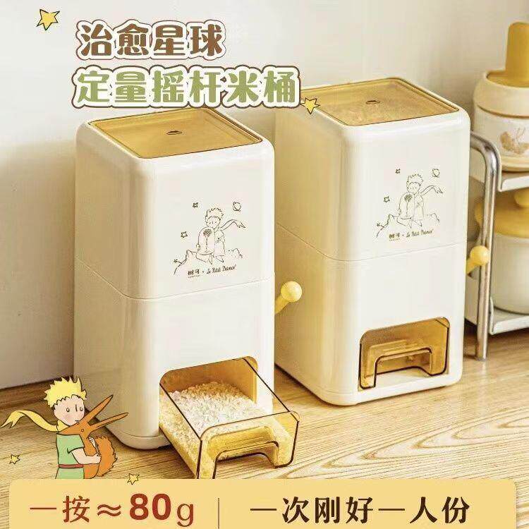 小王子摇杆米桶家用迷你小号米箱5斤杂粮密封桶防虫防潮储粮