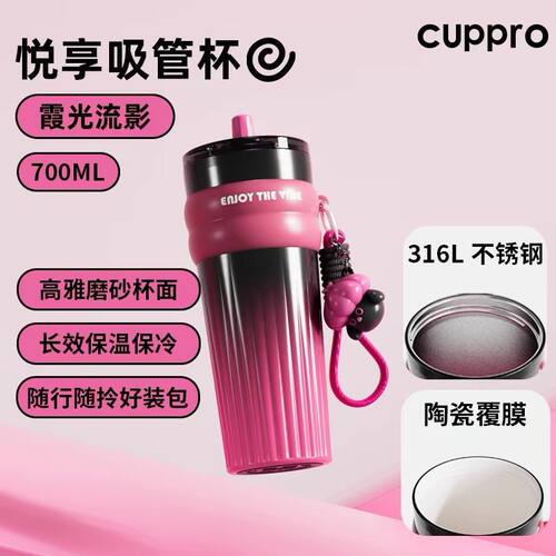 cuppro保温杯大容量水杯女新款2025高颜值吸管杯陶瓷内胆便携杯子
