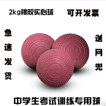 健闲牌实心球2公斤中考专用橡胶球1KG小学中学生实心球 免充气