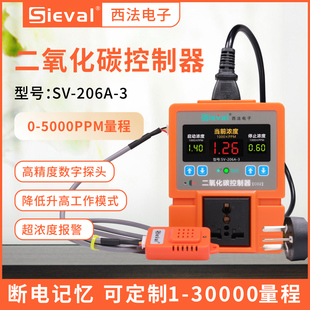 西法电子 二氧化碳控制器 智能开关通断CO2气体监测器SV-206A-3