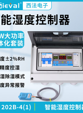 西法电子湿度控制器大功率高精度