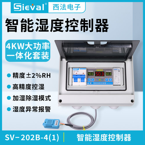 西法电子湿度控制器大功率高精度