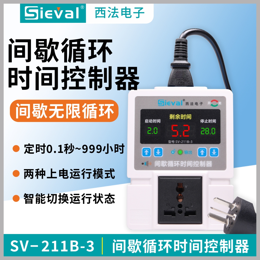 间歇循环时间控制器西法电子可靠