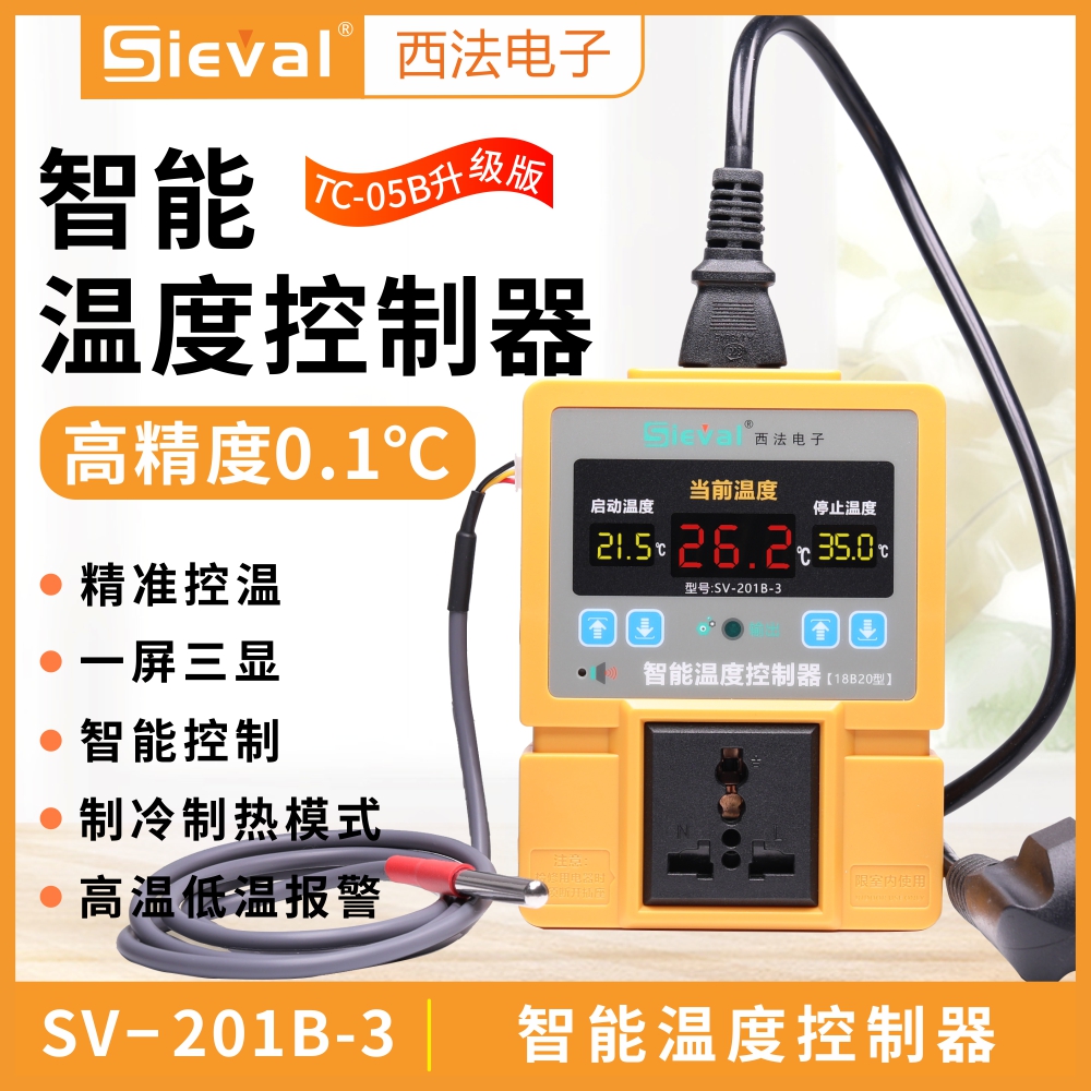 西法电子 智能温度控制器 温控器 高精度抗干扰 升级版 SV-201B-3 五金/工具 温控仪 原图主图