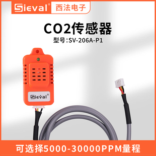 西法电子 二氧化碳浓度探头 高精度CO2传感器 瑞士进口SV-206A-P1