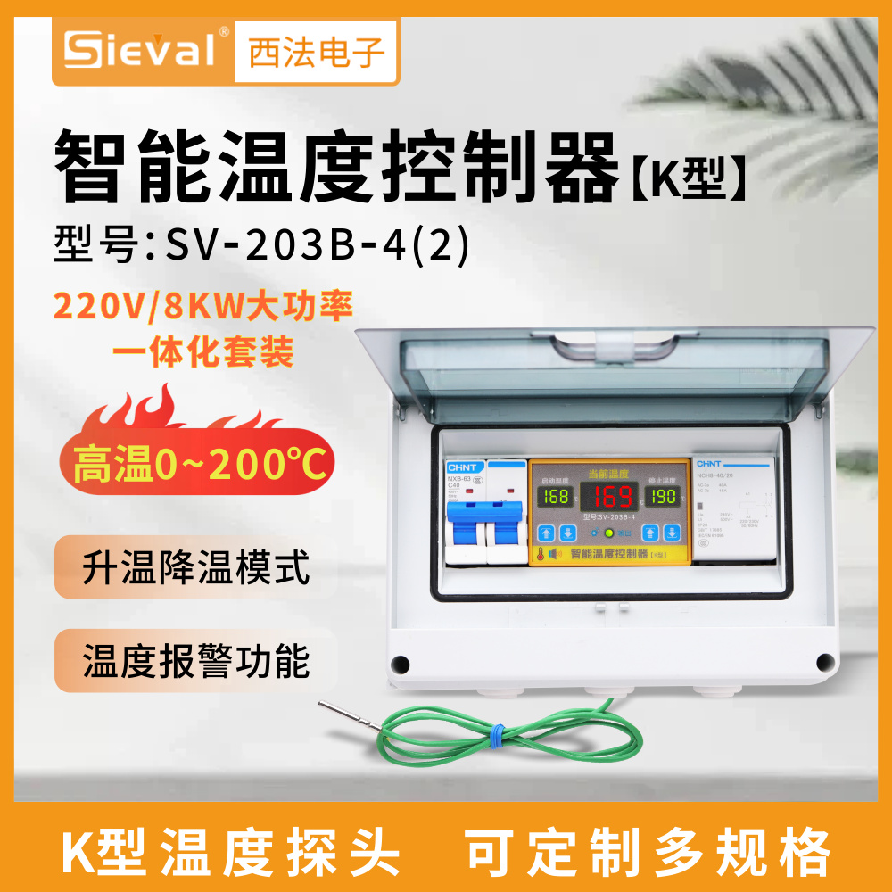 西法电子智能温度控制器防水防油
