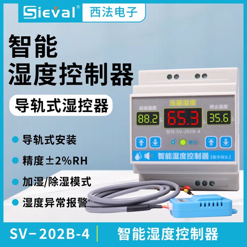 西法电子智能湿度控制器高精度导轨安装 SV-202B-4-封面