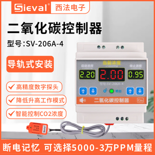 西法电子 206A 智能开关通断CO2气体监测器SV 二氧化碳控制器