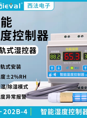 西法电子 湿度控制器 导轨式 机柜安装 型号：SV-202B-4