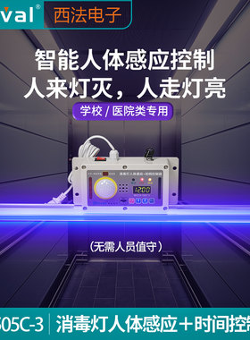 消毒灯人体感应控制器紫外灯开关