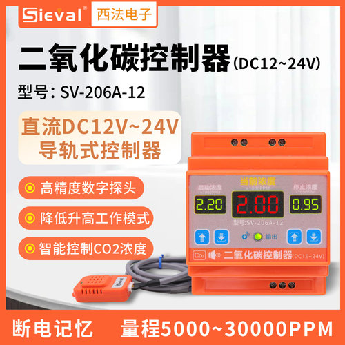 西法电子12-24V二氧化碳控制器