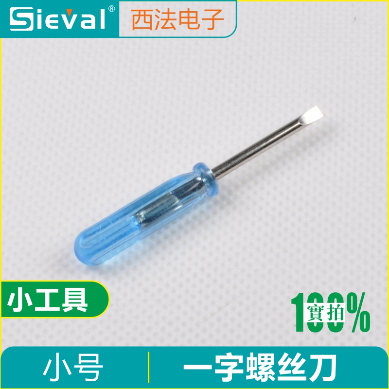 西法SV-401 输液提醒器换电池工具 输液报警器 一字螺丝刀