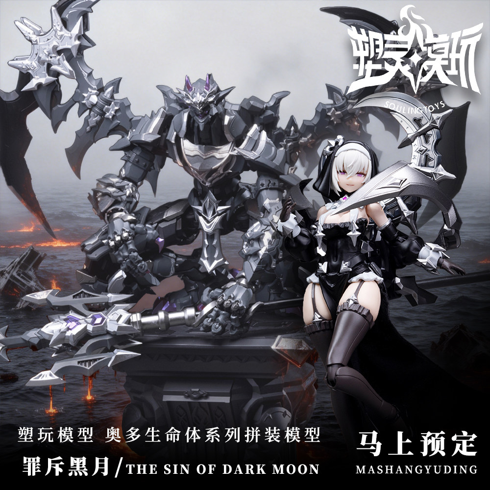 【预售】塑灵模玩罪斥黑月修女石像鬼机娘国产拼装模型手办摆件