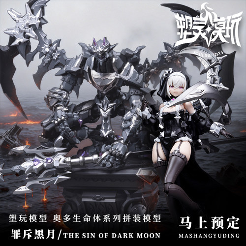 【预售】塑灵模玩罪斥黑月修女石像鬼机娘国产拼装模型手办摆件