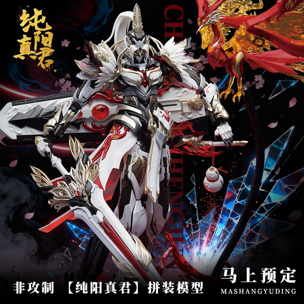 非攻制纯阳真君凤凰神兽拼装图片
