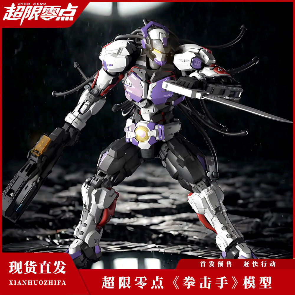 【现货速发】和模线超限零点第三拳击手国创拼装机甲模型玩具收藏,模玩/动漫/周边/娃圈三坑/桌游,国创拼装/成品机甲,淘宝优惠券,粉丝福利购,淘宝优惠卷