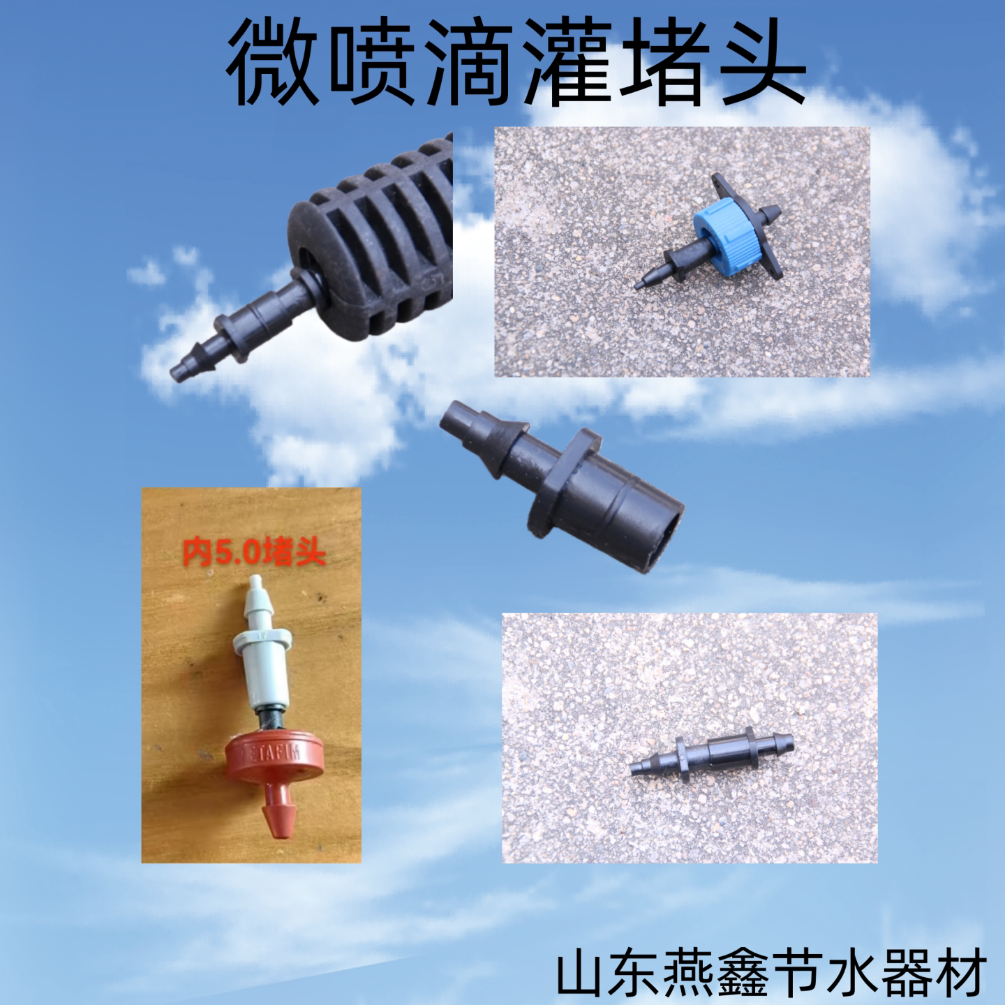 补偿滴头吊挂微喷稳流补偿堵头