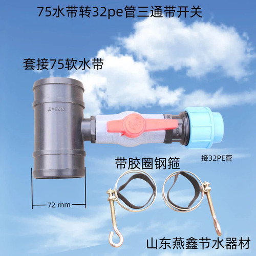 燕鑫节水三通带阀四通带阀微喷用