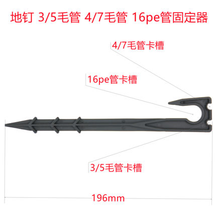 地钉塑料支架16pe管滴灌管3/5毛管4/7pvc管节水灌溉微喷地插地丁