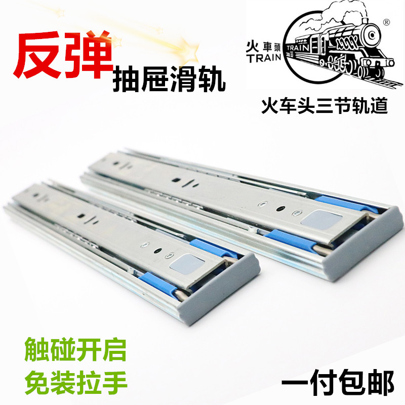 台湾火车头三节反弹滑轨免装拉手按弹自弹抽屉导轨侧装触碰式轨道