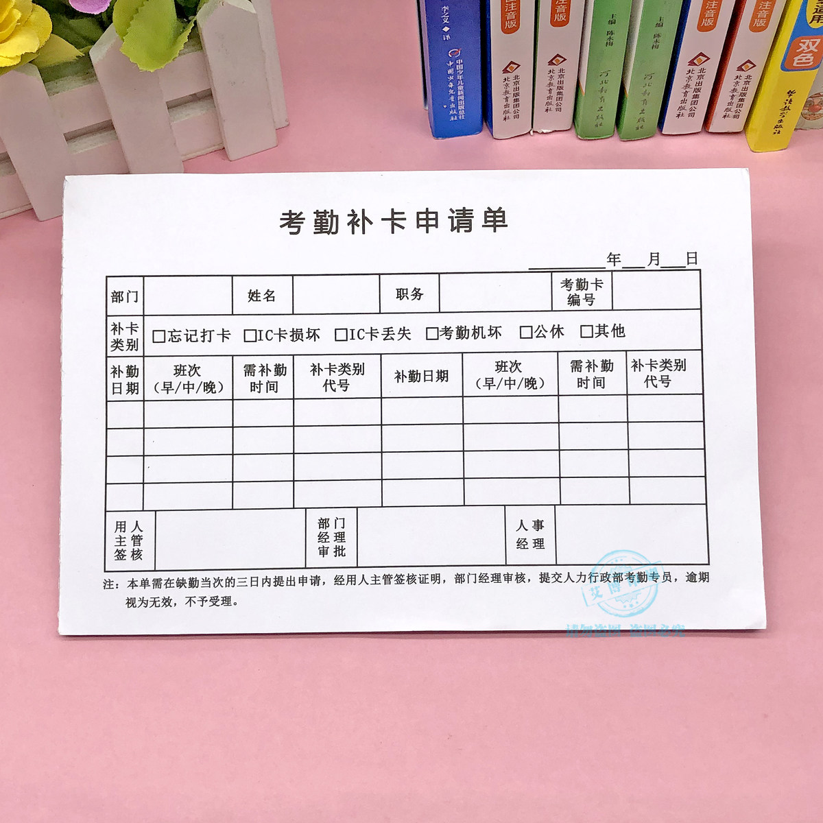 考勤异常补卡申请单定制单联公司企业员工补打卡申请书补签申请本
