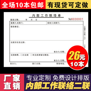 企业内部工作联络单 部门工作沟通单 联系单二三联自带复写包邮