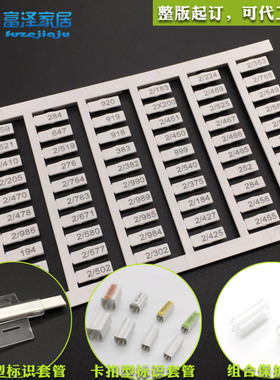 透明标记套管 4MM插入式标签条 TM1-20白色电缆标识牌201/202/203