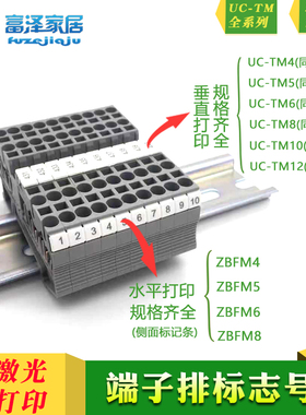 UC-TM/ZBFM4/5/6/8/10/12标记条同ZB4/5/6/8/10/12端子标识号印字