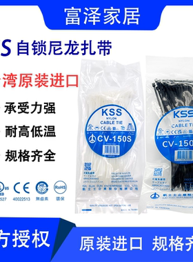 凯士士KSS 尼龙扎带CV-150S/150SB 2.5*150mm  自锁式扎带