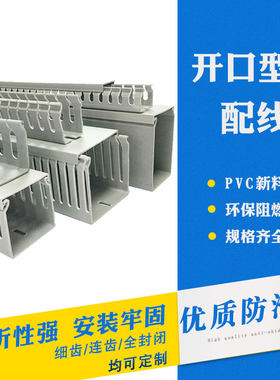 PVC阻燃线槽50/60/65*20 25 30 35 33 40 45 50 60 65 80 100高