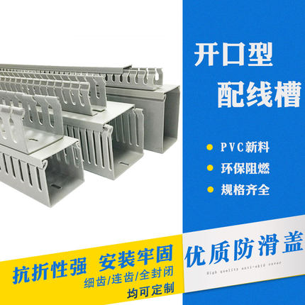 PVC阻燃线槽50/60/65*20 25 30 35 33 40 45 50 60 65 80 100高