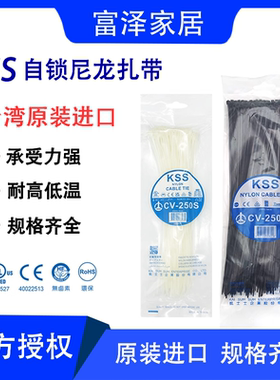 凯士士KSS 尼龙扎带CV-250S/ 250SB 250×2.5mm 尼龙理线带绑线带