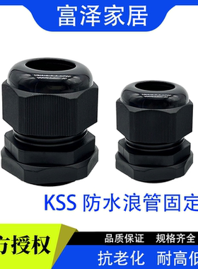 KSS防水接头AG-12HL/16/20S/25/32/40/63MLM公制外迫式电缆固定头