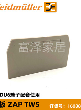 魏德米勒ZAP/TW5 挡片ZDU6配套端板 隔板1608830000
