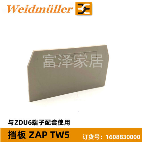 魏德米勒ZAP/TW5 挡片ZDU6配套端板 隔板1608830000 - 封面