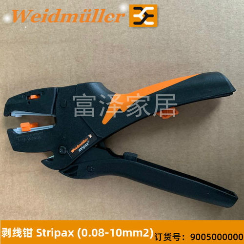 魏德米勒剥线钳stripax原装正品9005000000 0.08-10平方