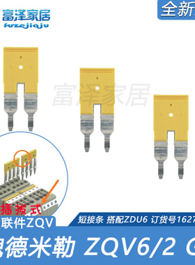 ZQV6/2 GE 魏德米勒横联件 ZDU6短路条桥接件联络件 1627850000