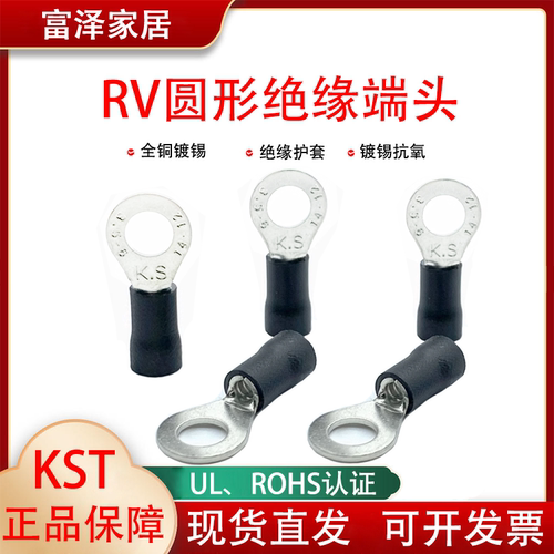 kstRV3-4接线端头UL紫铜鼻子ROHS