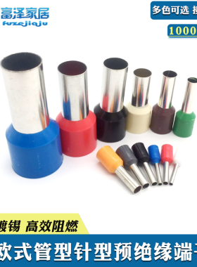 欧式E管型 VE4009/4012/4018 预绝缘端头 紫铜镀锡 插针 管形端子