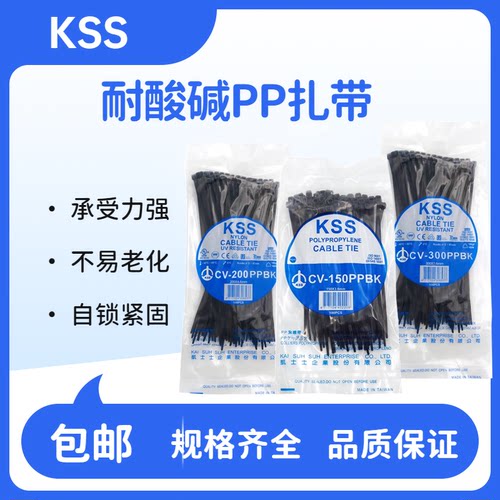 KSS 凯士士PP扎带扎带自锁式扎带防腐耐酸碱